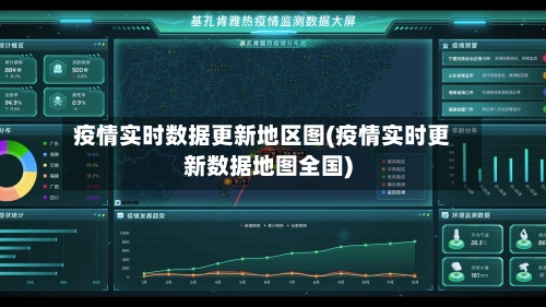 疫情实时数据更新地区图(疫情实时更新数据地图全国)-第2张图片