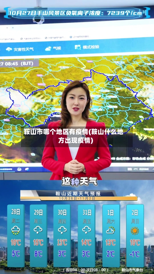 鞍山市哪个地区有疫情(鞍山什么地方出现疫情)-第1张图片