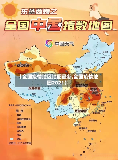 【全国疫情地区地图最新,全国疫情地图2021】-第1张图片