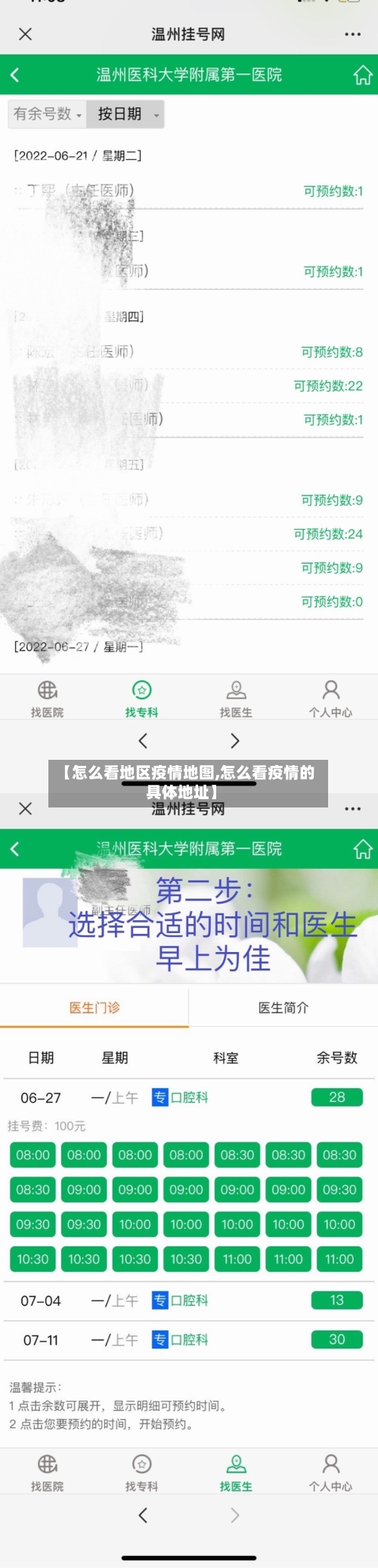 【怎么看地区疫情地图,怎么看疫情的具体地址】-第2张图片