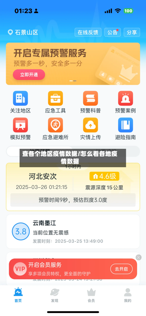 查各个地区疫情数据/怎么看各地疫情数据-第1张图片