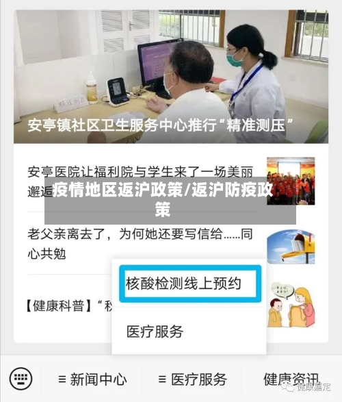 疫情地区返沪政策/返沪防疫政策-第1张图片