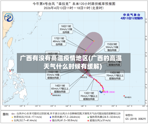 广西有没有高温疫情地区(广西的高温天气什么时候有缓解)-第1张图片