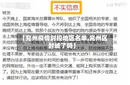 【兖州疫情封控地区名单,兖州区封城了吗】-第2张图片