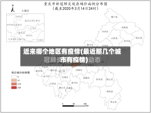 近来哪个地区有疫情(最近那几个城市有疫情)-第3张图片