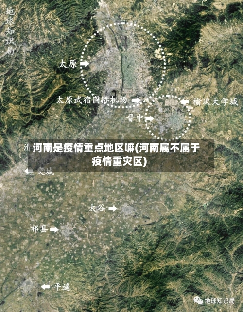 河南是疫情重点地区嘛(河南属不属于疫情重灾区)-第2张图片