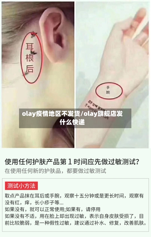olay疫情地区不发货/olay旗舰店发什么快递-第2张图片