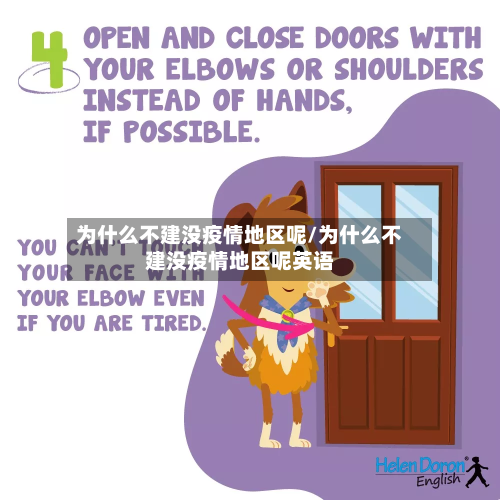 为什么不建没疫情地区呢/为什么不建没疫情地区呢英语-第2张图片