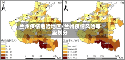 兰州疫情危险地区/兰州疫情风险等级划分-第2张图片