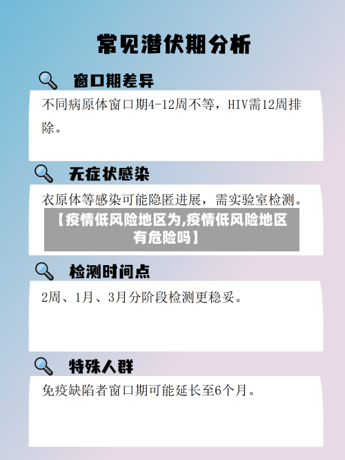 【疫情低风险地区为,疫情低风险地区有危险吗】-第3张图片