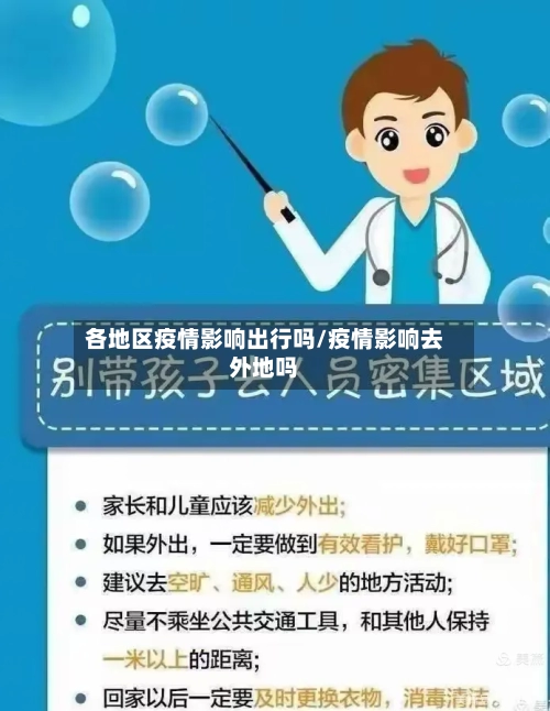 各地区疫情影响出行吗/疫情影响去外地吗-第1张图片