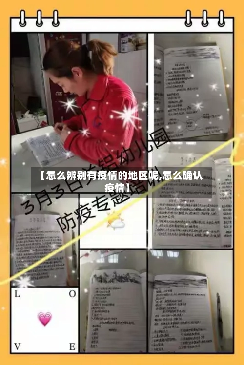 【怎么辨别有疫情的地区呢,怎么确认疫情】-第2张图片