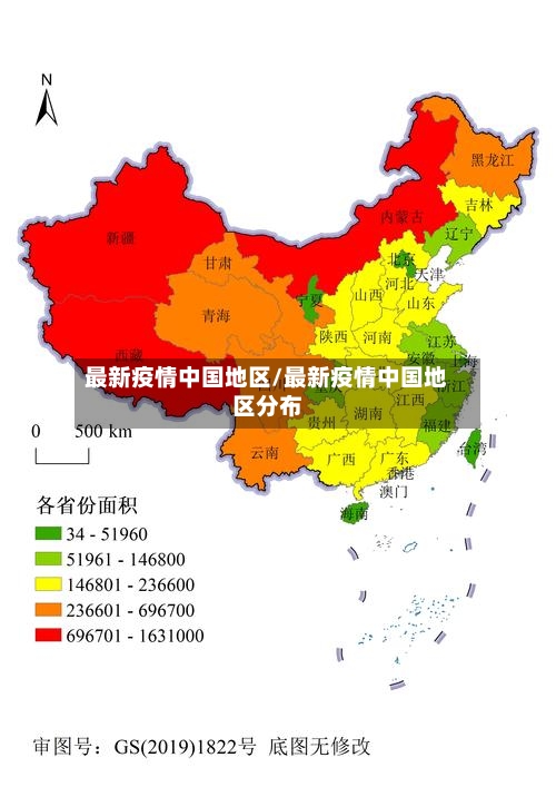 最新疫情中国地区/最新疫情中国地区分布-第2张图片