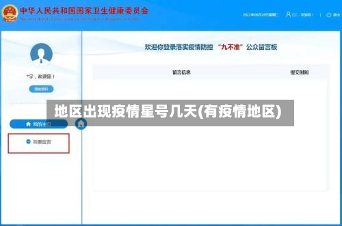 地区出现疫情星号几天(有疫情地区)-第1张图片