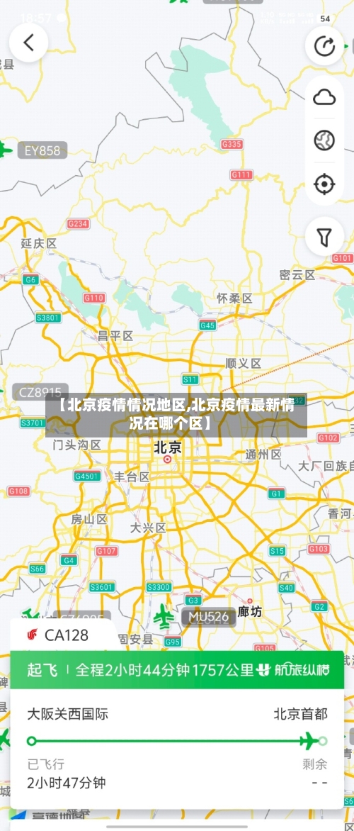 【北京疫情情况地区,北京疫情最新情况在哪个区】-第1张图片
