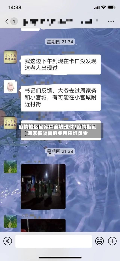 疫情地区回家隔离钱谁付/疫情期间回家被隔离的费用由谁负责-第3张图片