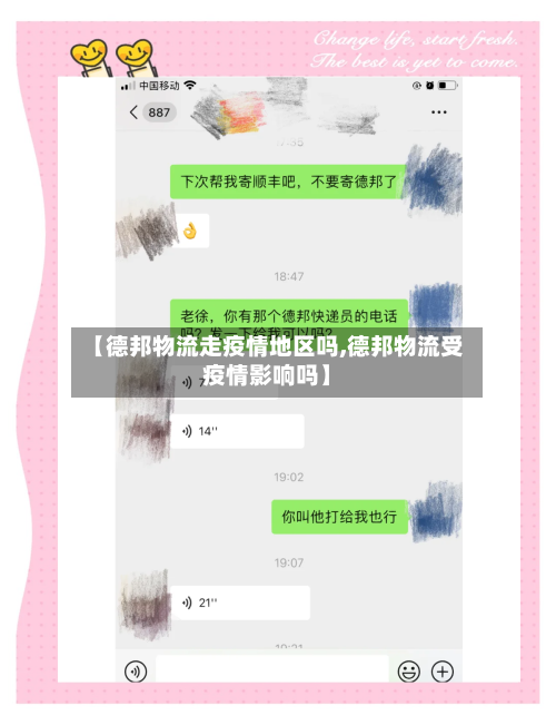 【德邦物流走疫情地区吗,德邦物流受疫情影响吗】-第2张图片