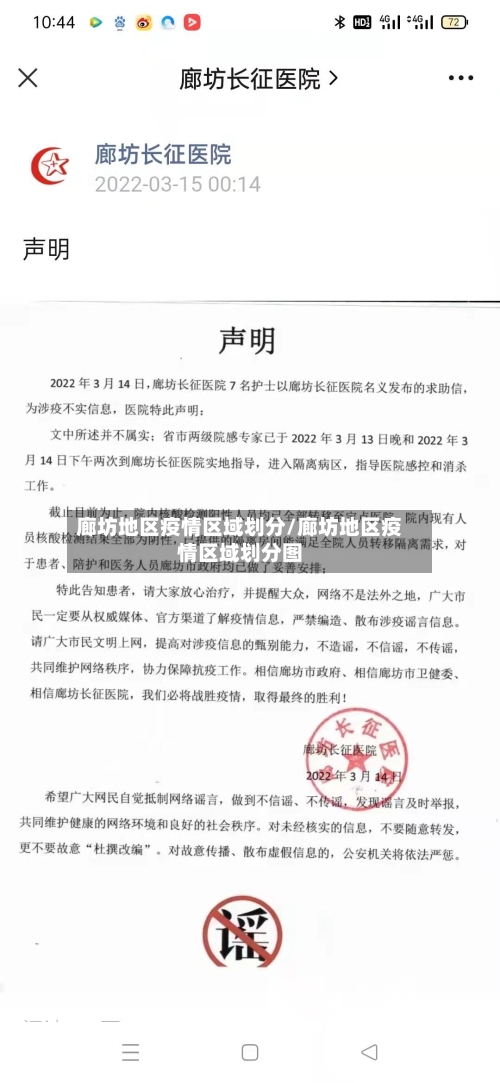 廊坊地区疫情区域划分/廊坊地区疫情区域划分图-第1张图片