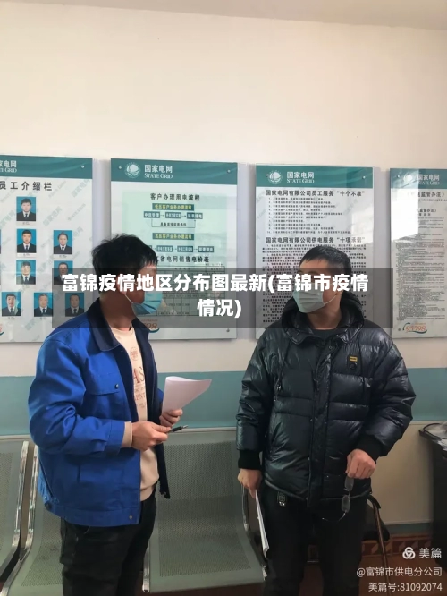 富锦疫情地区分布图最新(富锦市疫情情况)-第1张图片