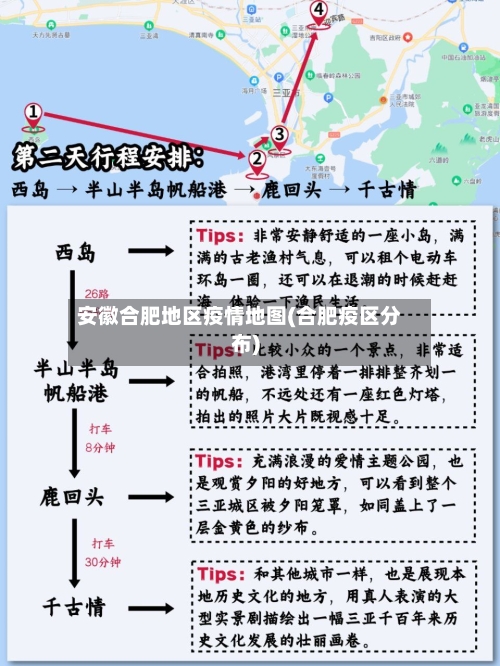 安徽合肥地区疫情地图(合肥疫区分布)-第1张图片