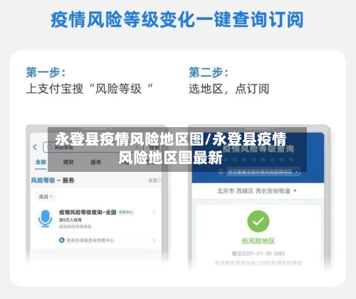 永登县疫情风险地区图/永登县疫情风险地区图最新-第1张图片