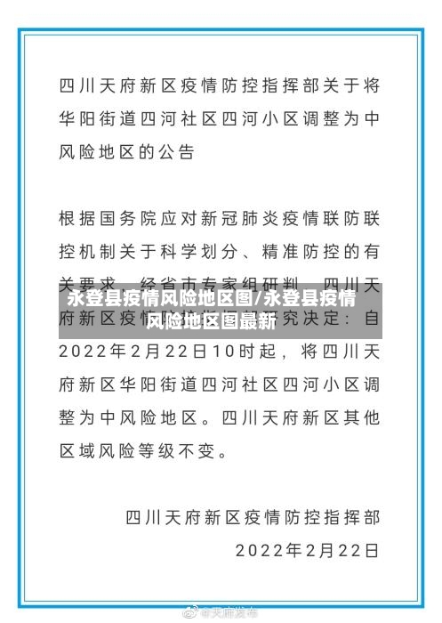 永登县疫情风险地区图/永登县疫情风险地区图最新-第3张图片