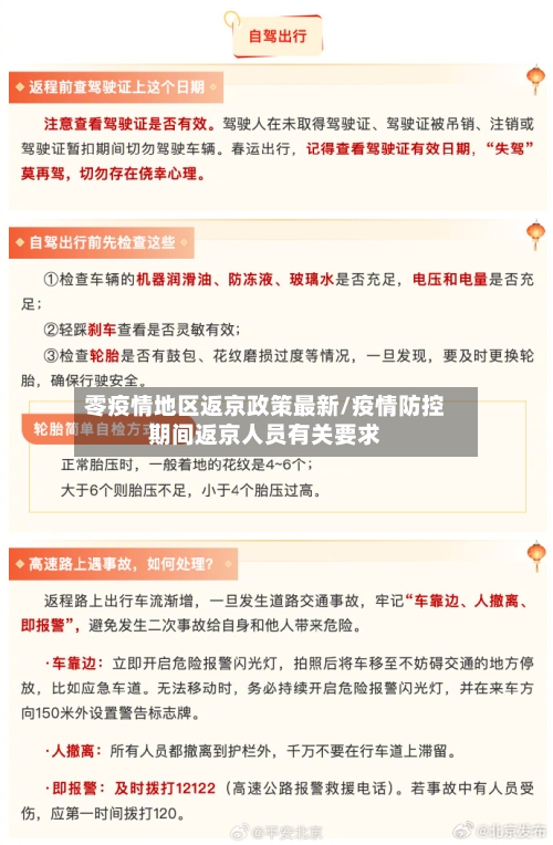 零疫情地区返京政策最新/疫情防控期间返京人员有关要求-第1张图片
