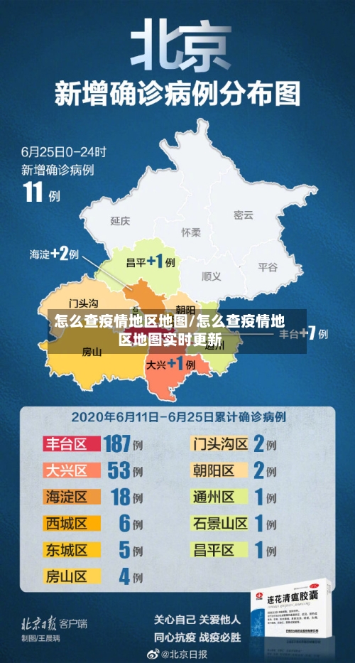 怎么查疫情地区地图/怎么查疫情地区地图实时更新-第1张图片