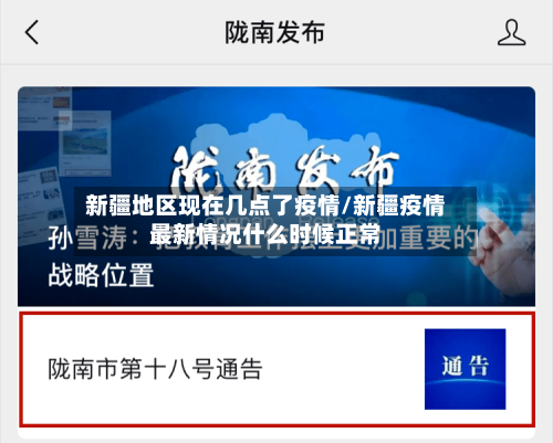 新疆地区现在几点了疫情/新疆疫情最新情况什么时候正常-第1张图片