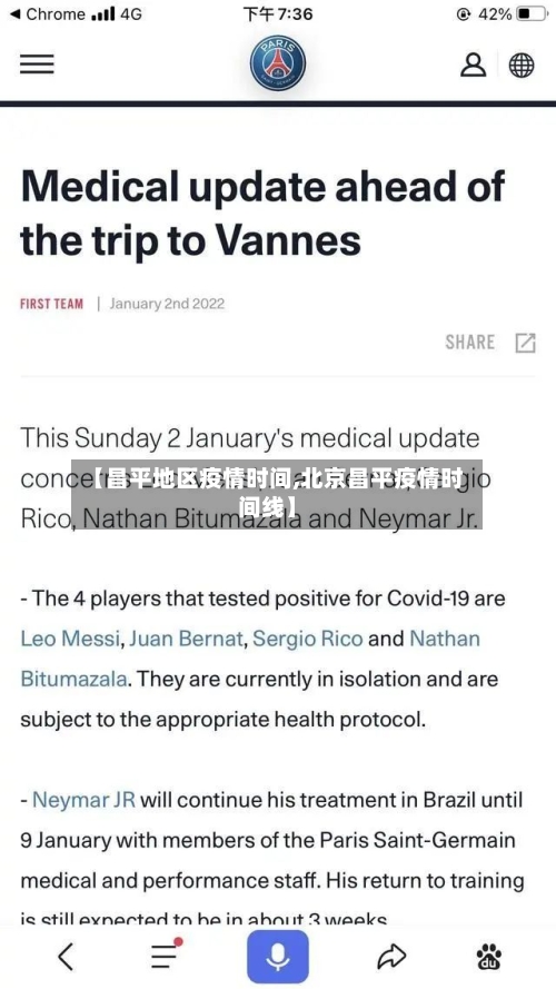 【昌平地区疫情时间,北京昌平疫情时间线】-第2张图片