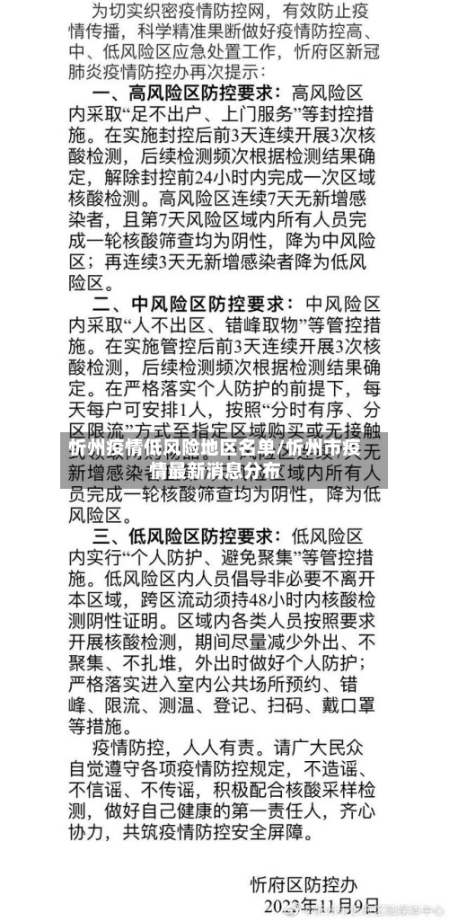 忻州疫情低风险地区名单/忻州市疫情最新消息分布-第1张图片