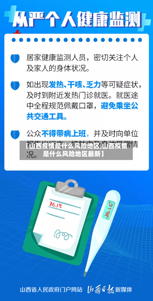 【山西疫情是什么风险地区,山西疫情是什么风险地区最新】-第3张图片