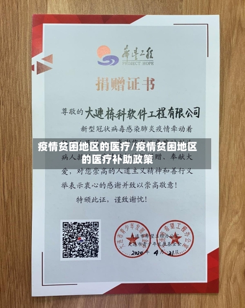 疫情贫困地区的医疗/疫情贫困地区的医疗补助政策-第1张图片