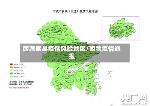 西藏索县疫情风险地区/西藏疫情通报-第2张图片