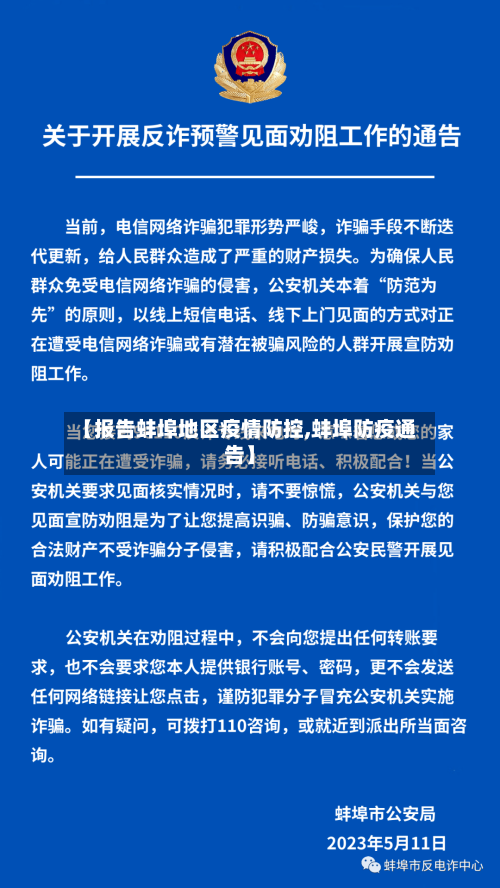 【报告蚌埠地区疫情防控,蚌埠防疫通告】-第3张图片