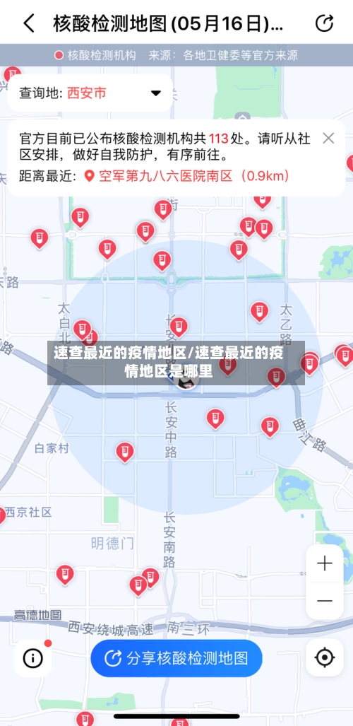 速查最近的疫情地区/速查最近的疫情地区是哪里-第1张图片