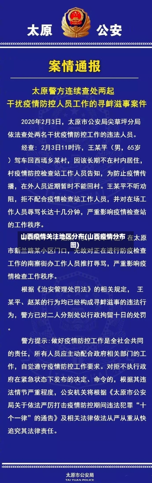山西疫情关注地区分布(山西疫情分布图)-第1张图片