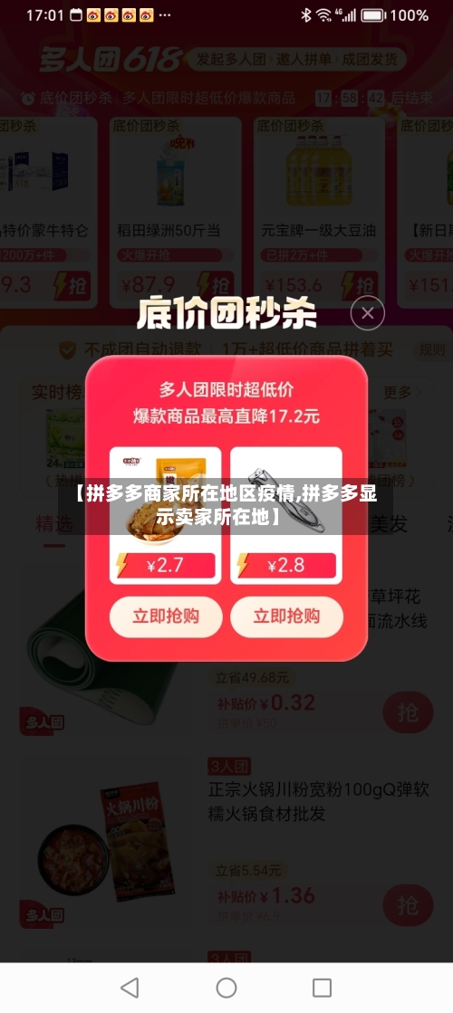 【拼多多商家所在地区疫情,拼多多显示卖家所在地】-第2张图片