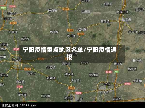 宁阳疫情重点地区名单/宁阳疫情通报-第2张图片
