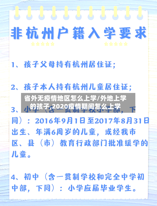 省外无疫情地区怎么上学/外地上学的孩子,2020疫情期间怎么上学-第1张图片
