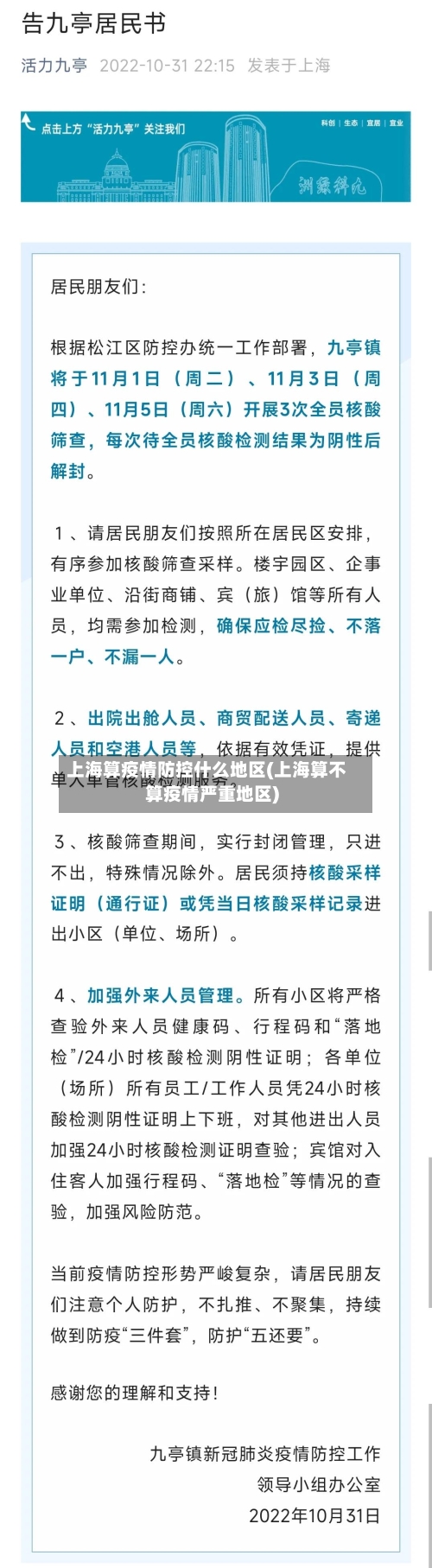 上海算疫情防控什么地区(上海算不算疫情严重地区)-第1张图片