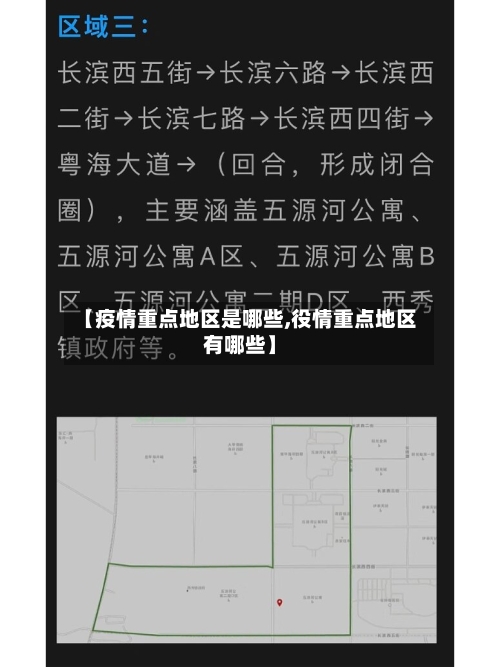 【疫情重点地区是哪些,役情重点地区有哪些】-第1张图片