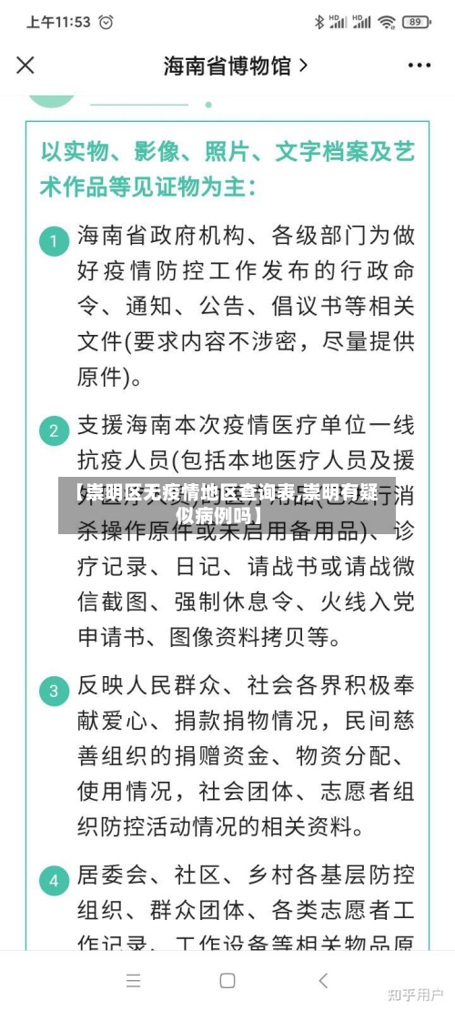【崇明区无疫情地区查询表,崇明有疑似病例吗】-第1张图片