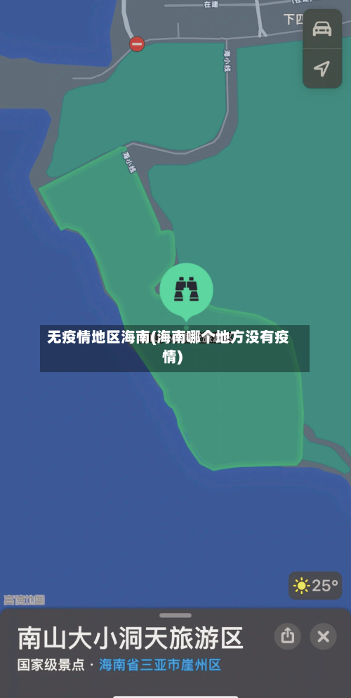 无疫情地区海南(海南哪个地方没有疫情)-第3张图片