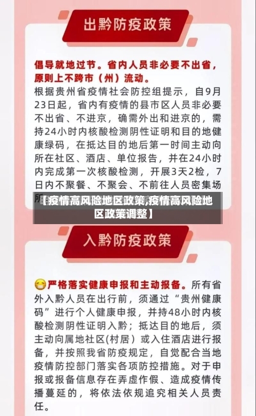【疫情高风险地区政策,疫情高风险地区政策调整】-第3张图片