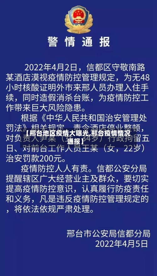【邢台地区疫情大曝光,邢台疫情情况通报】-第1张图片
