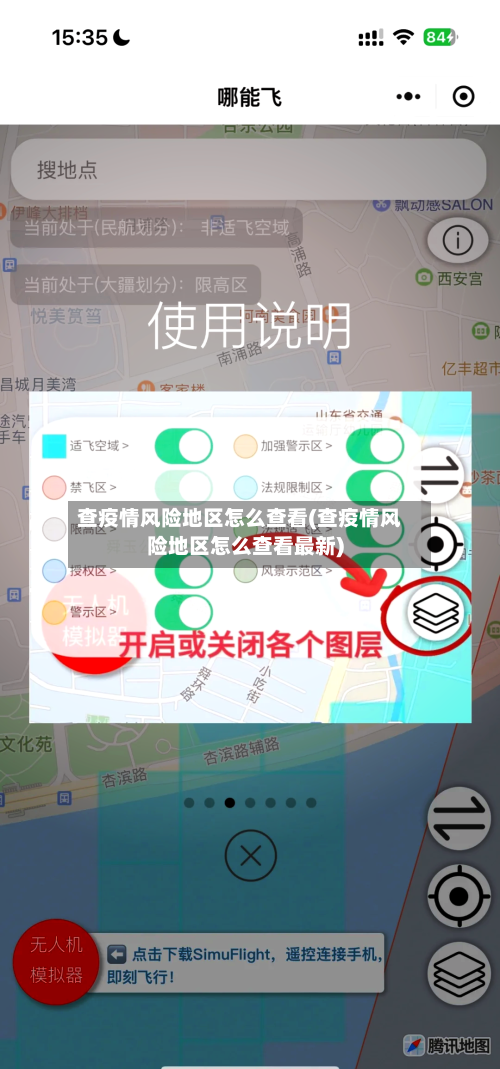 查疫情风险地区怎么查看(查疫情风险地区怎么查看最新)-第3张图片