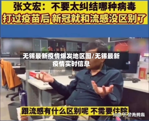 无锡最新疫情爆发地区图/无锡最新疫情实时信息-第2张图片