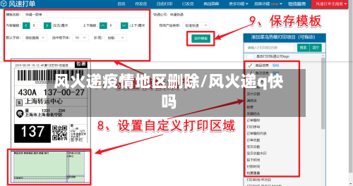风火递疫情地区删除/风火递q快吗-第1张图片
