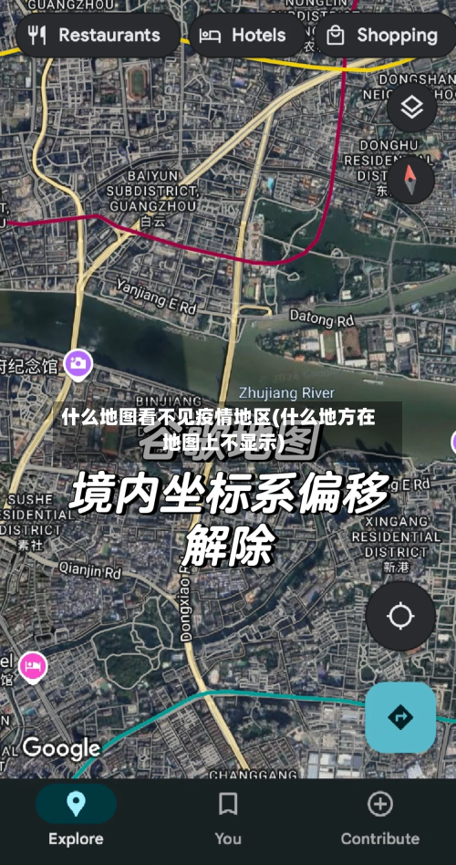 什么地图看不见疫情地区(什么地方在地图上不显示)-第2张图片